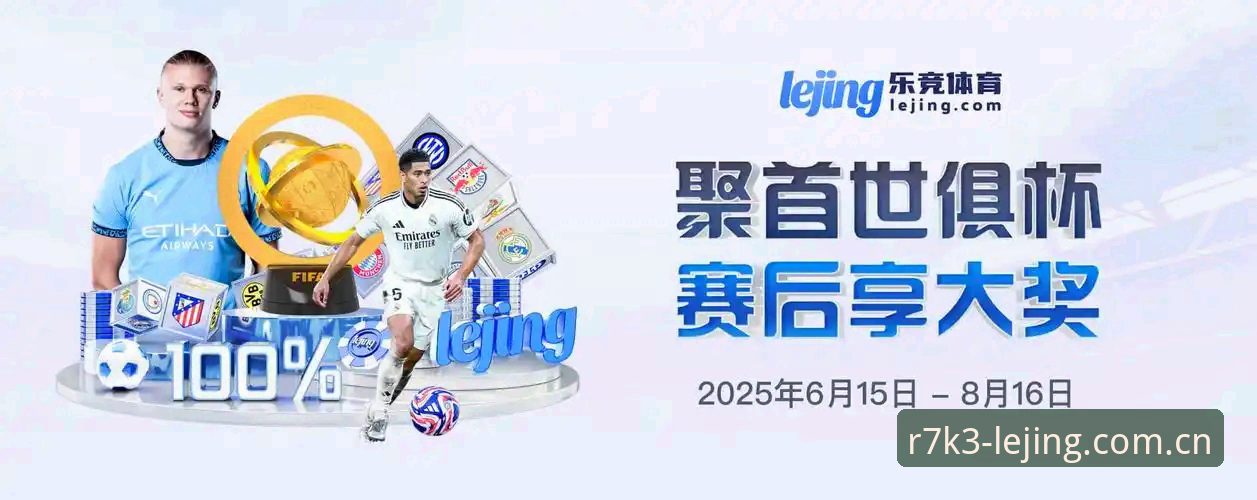 乐竞体育官网投注安全性全面详解