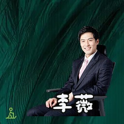李薇