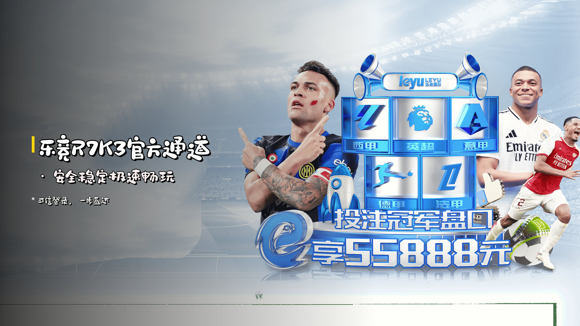 <strong>乐竞R7K3</strong>官方通道 · 安全稳定极速畅玩